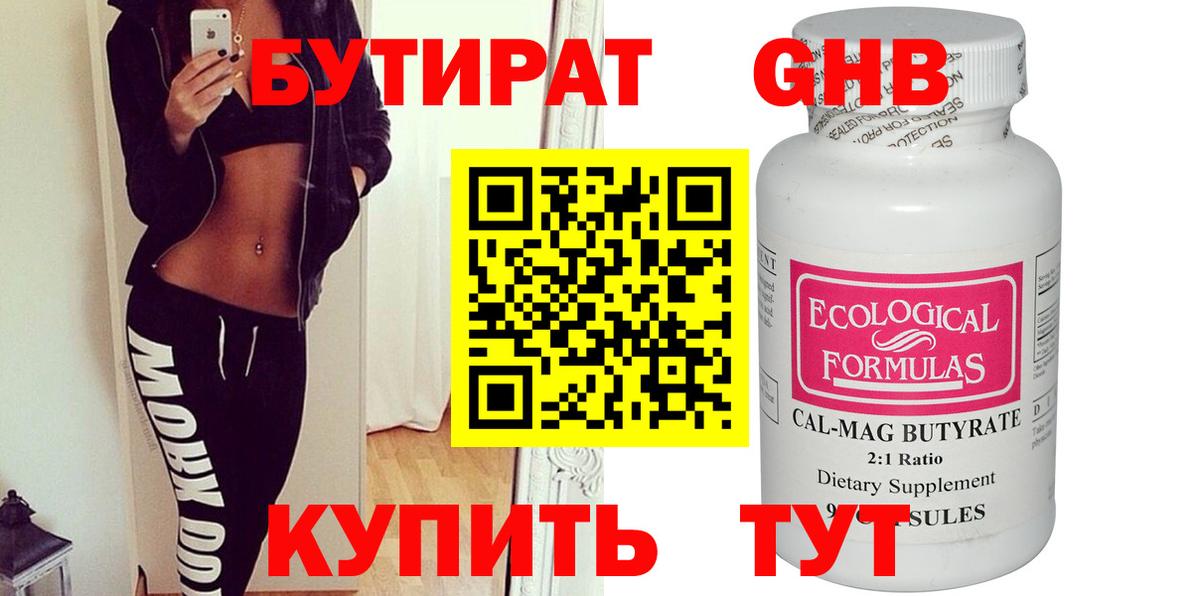 БУТИРАТ 1.4BDO Татарск