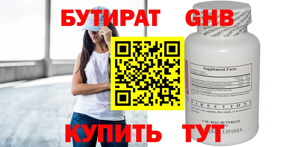 Бутират  БУТИРАТ GHB  Вход с VPN  Татарск 