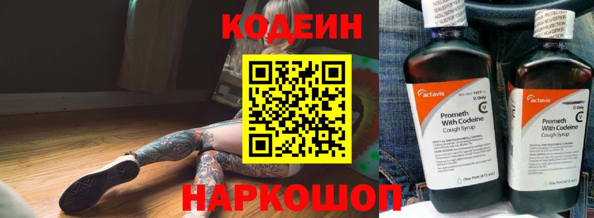 Кодеиновый сироп Lean Purple Drank  купить   Татарск  Вход с VPN  Codein Purple Drank 