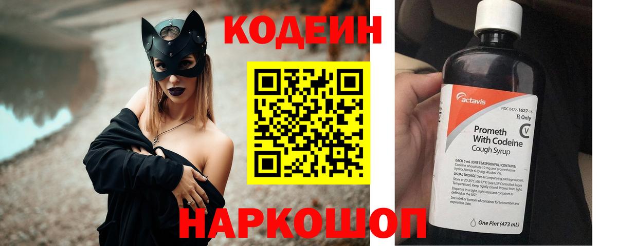 Кодеин Purple Drank Татарск