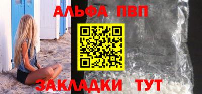 альфа пвп Наро-Фоминск