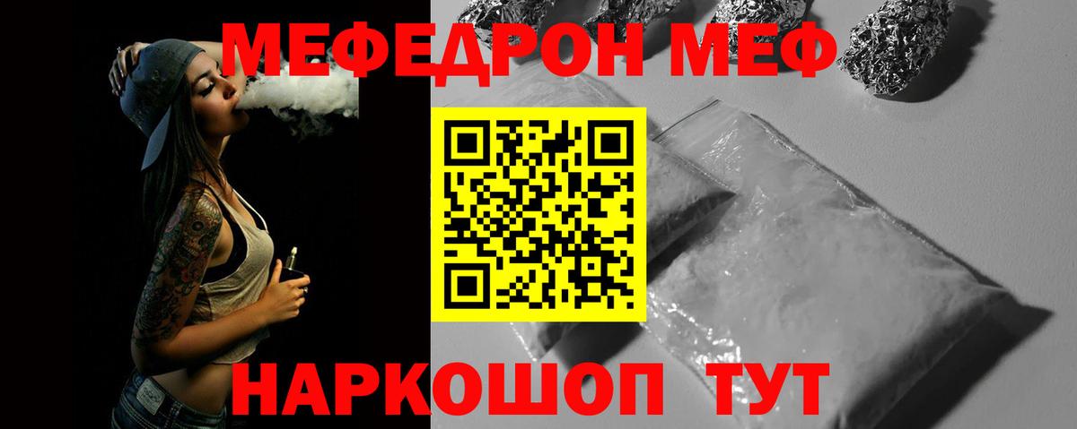 Татарск  МЕФ 4 MMC  Мефедрон  Вход с VPN 
