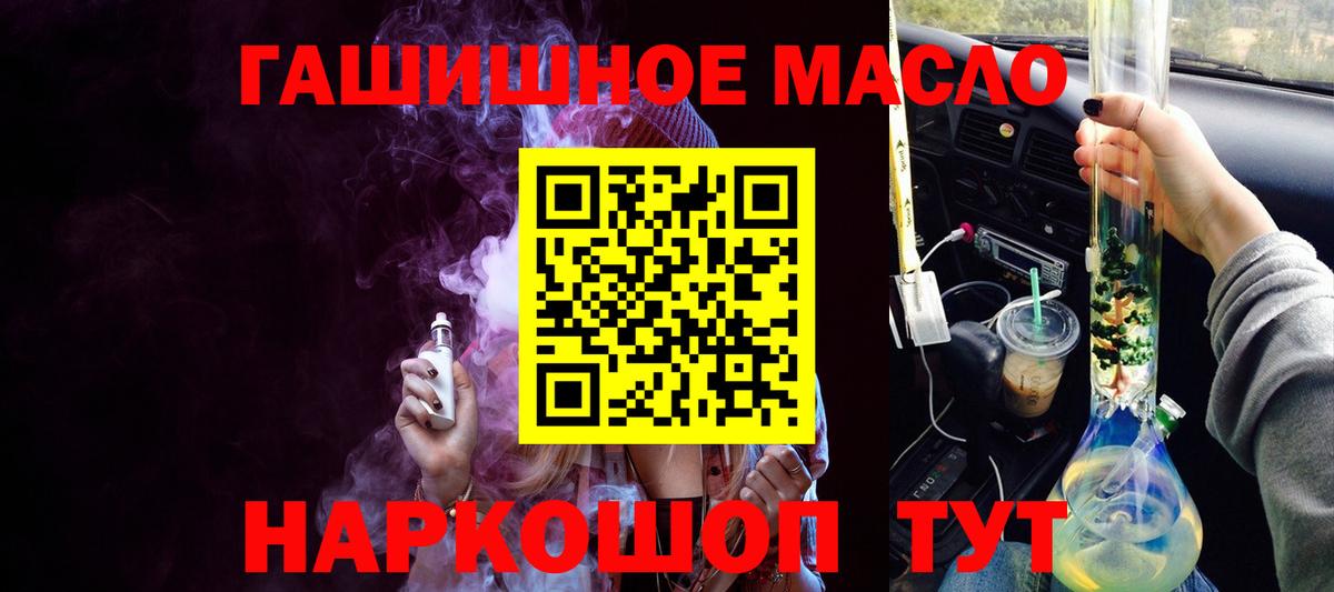 ТГК THC oil  Вход с VPN  ТГК вейп  Татарск 